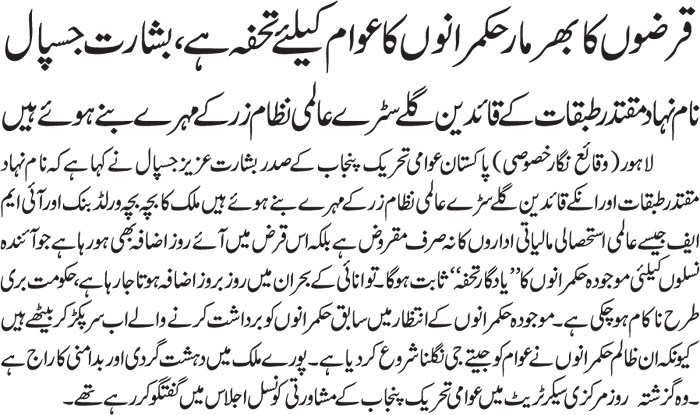 Minhaj-ul-Quran  Print Media Coverage Daily Jehan Pakistan --2